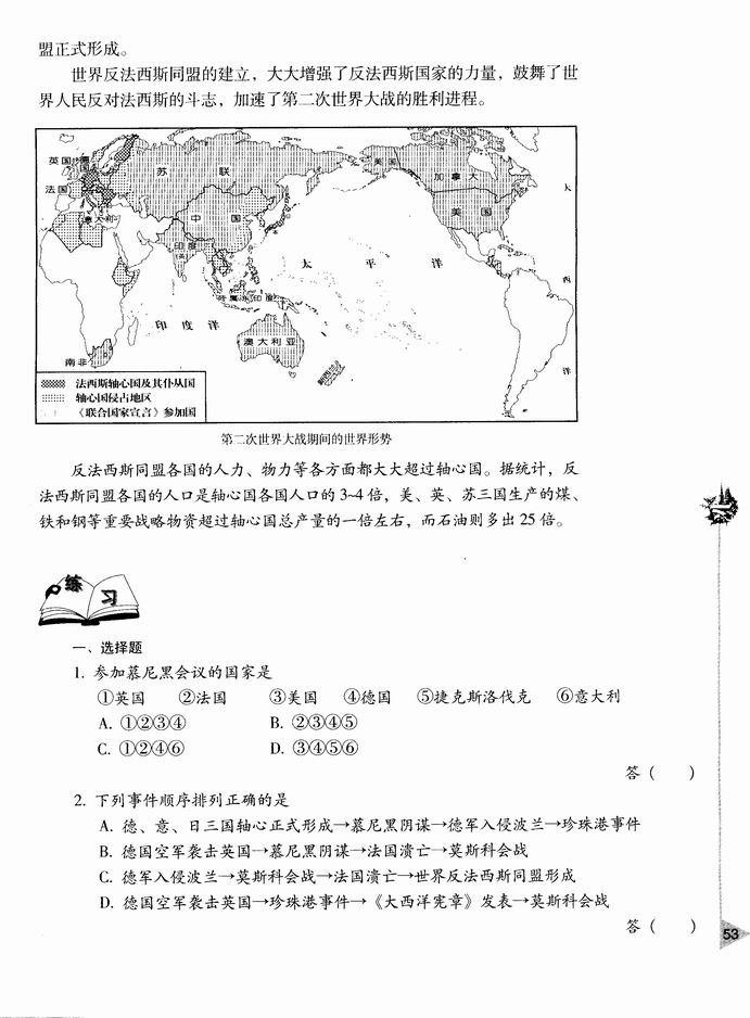 第三章 第二次世界大战-  第一节 第二次世界大战的爆发和扩大(第53页)