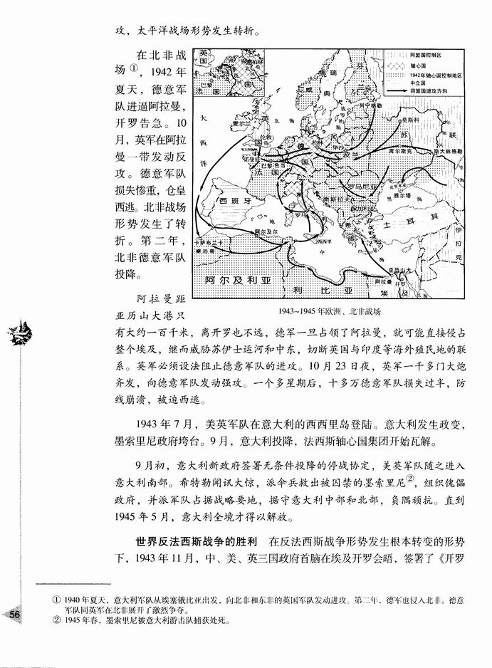 第二节 世界反法西斯战争的转折和胜利(第56页)