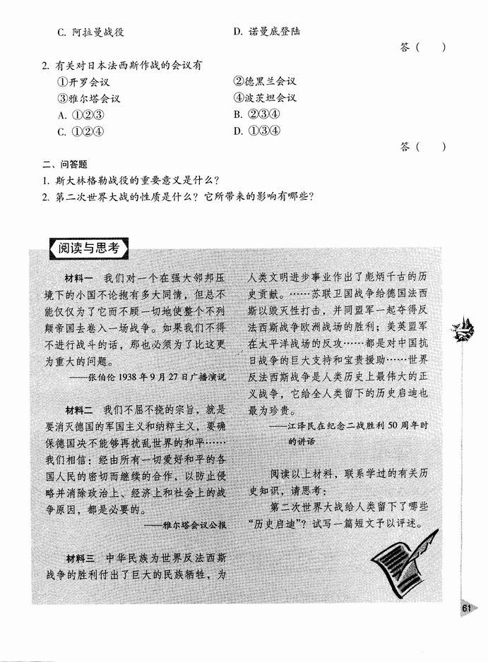 第二节 世界反法西斯战争的转折和胜利(第61页)