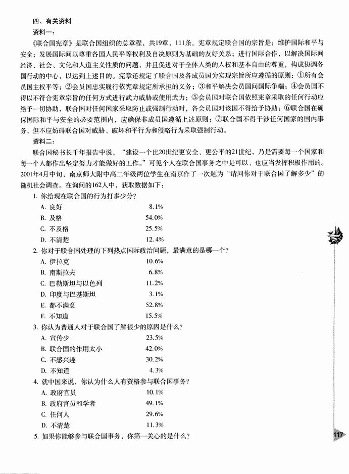 ［活动课］了解联合国、评价联合国和参与联合国事务(第117页)