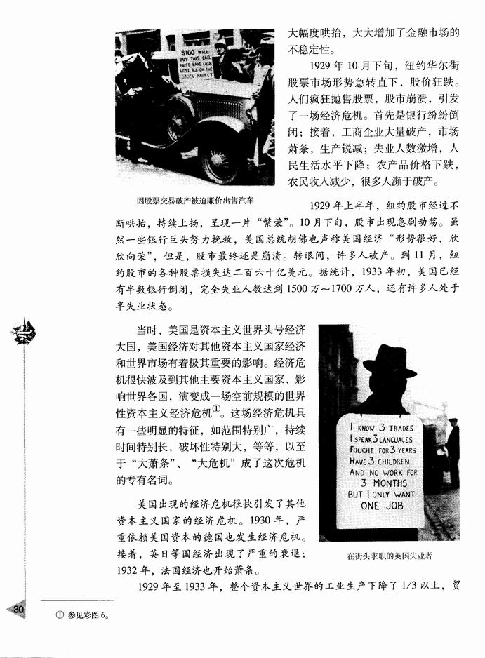 第三节 1929～1933年资本主义世界的经济危机(第30页)
