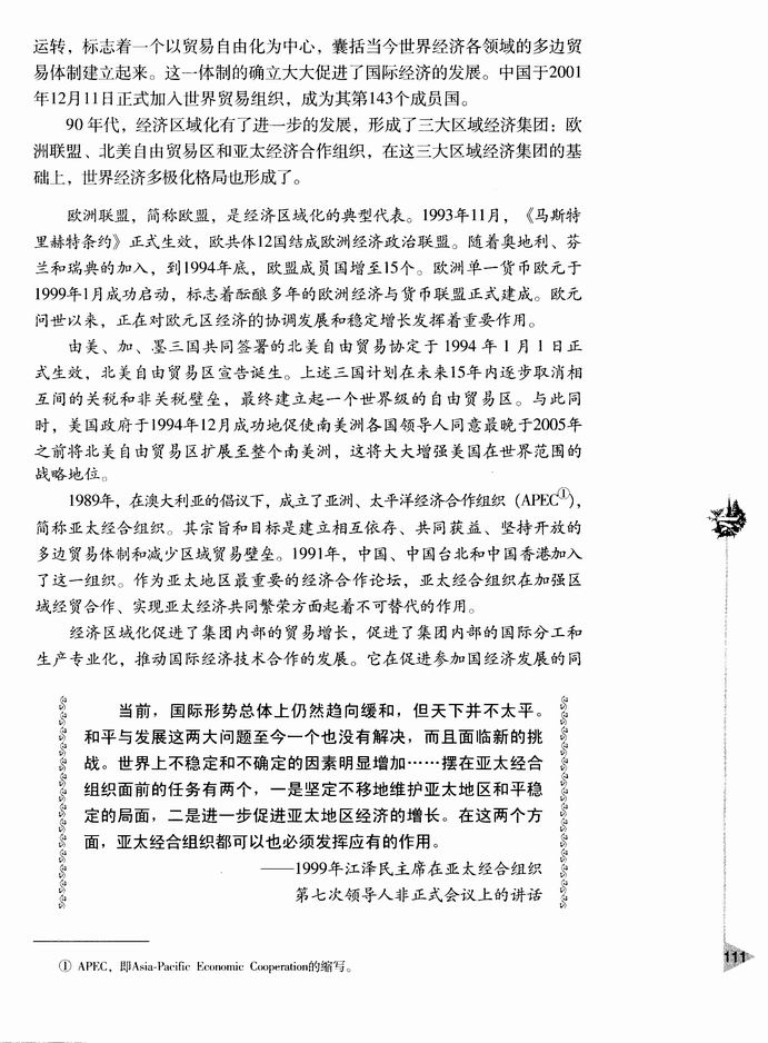 第三节 世界经济的发展(第111页)