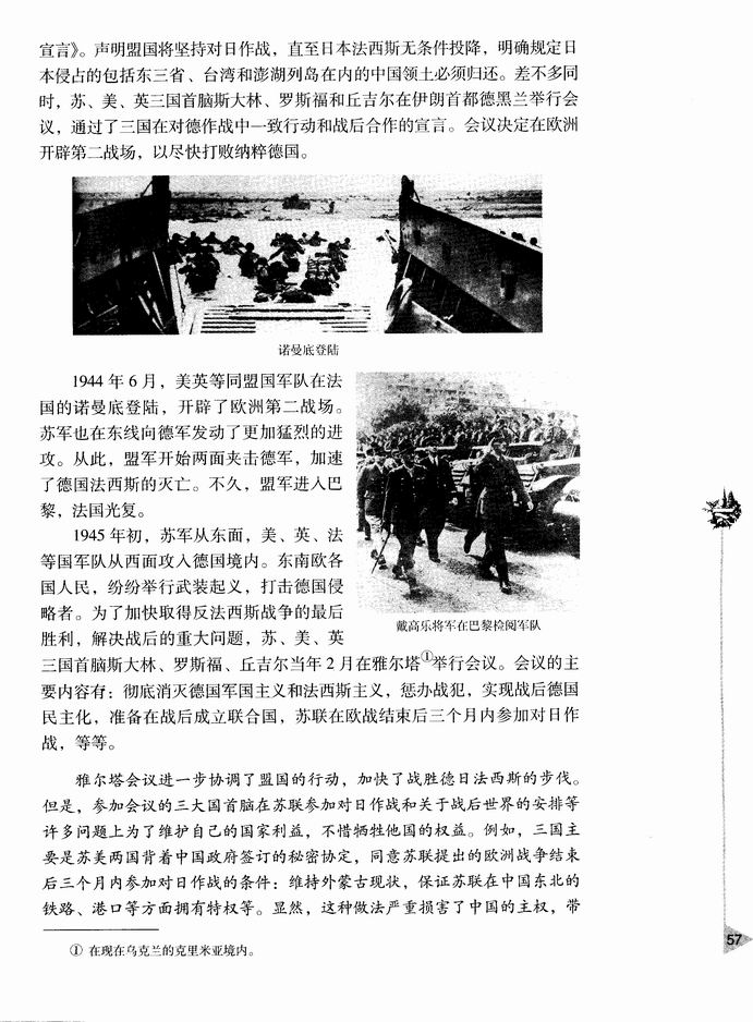 第二节 世界反法西斯战争的转折和胜利(第57页)