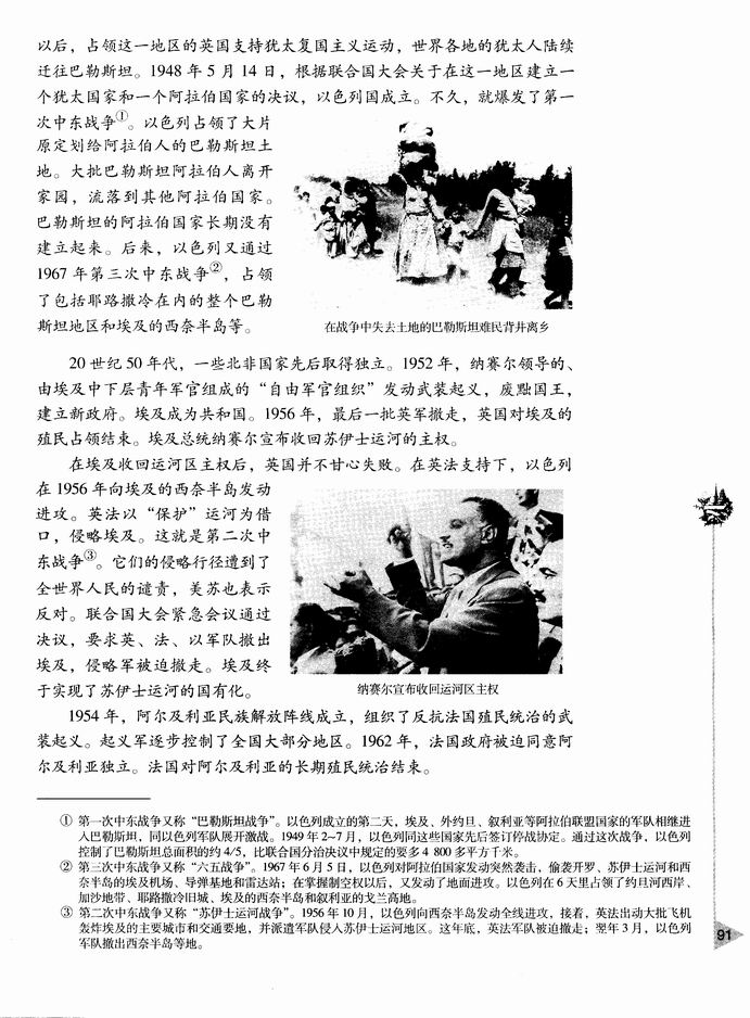 第五节 殖民体系的崩溃和第三世界的兴起(第91页)