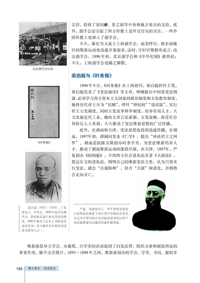 第2课 维新运动的兴起(第129页)