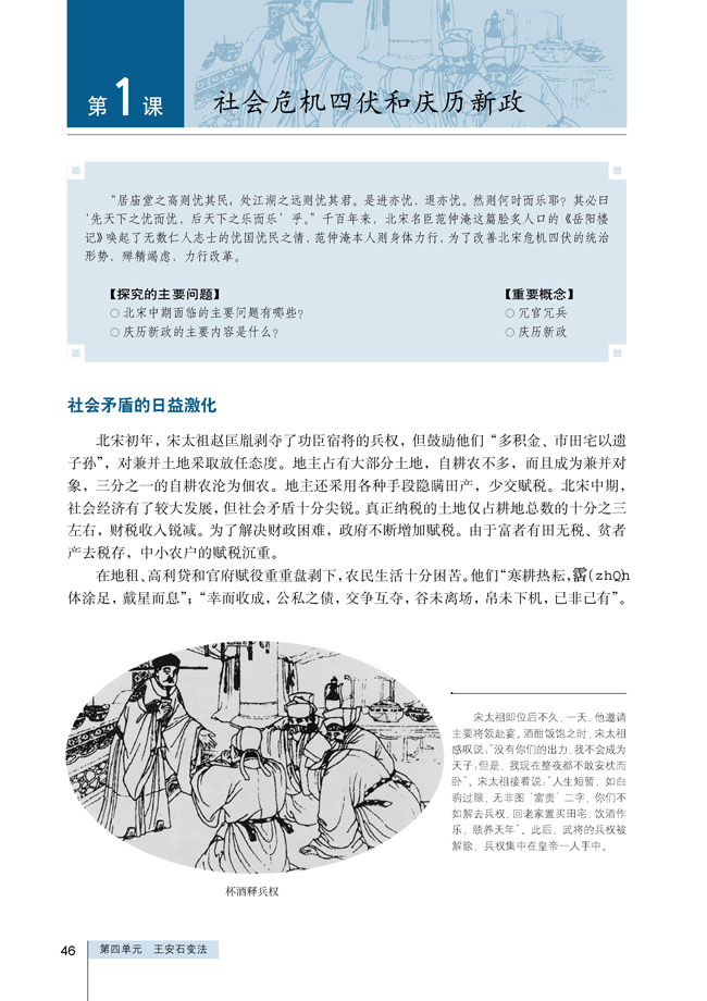 第1课 社会危机四伏和庆历新政(第46页)