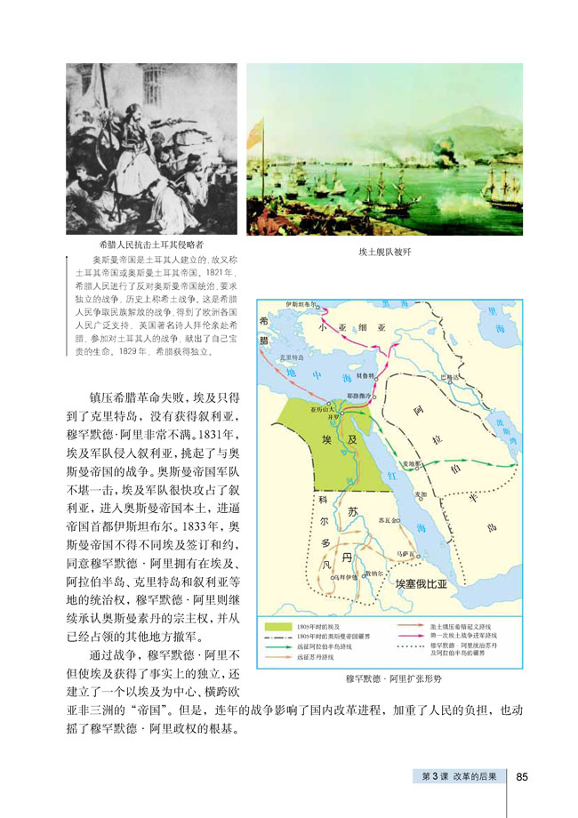 第3课 改革的后果(第84页)