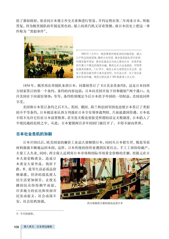 第1课 从锁国走向开国的日本(第107页)