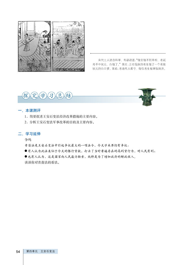 第2课 王安石变法的主要内容(第54页)