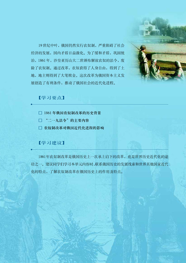 第七单元 1861年俄国农奴制改革(第88页)