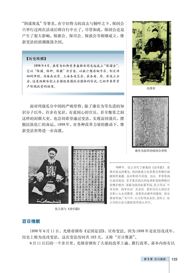 第3课 百日维新(第132页)
