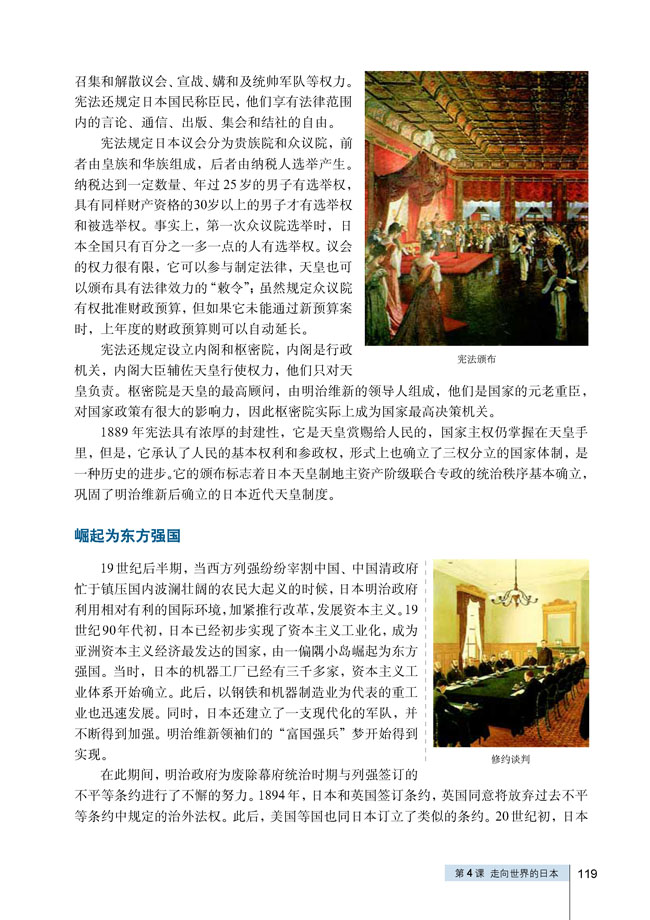 第4课 走向世界的日本(第118页)