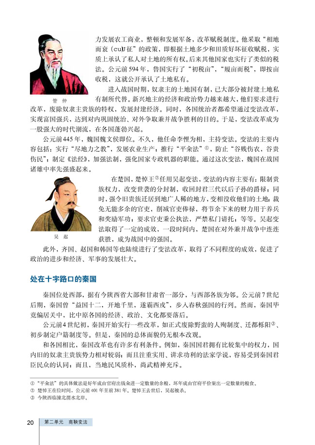 第1课 改革变法风潮与秦国历史机遇(第20页)