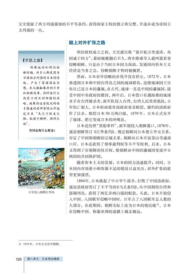 第4课 走向世界的日本(第119页)