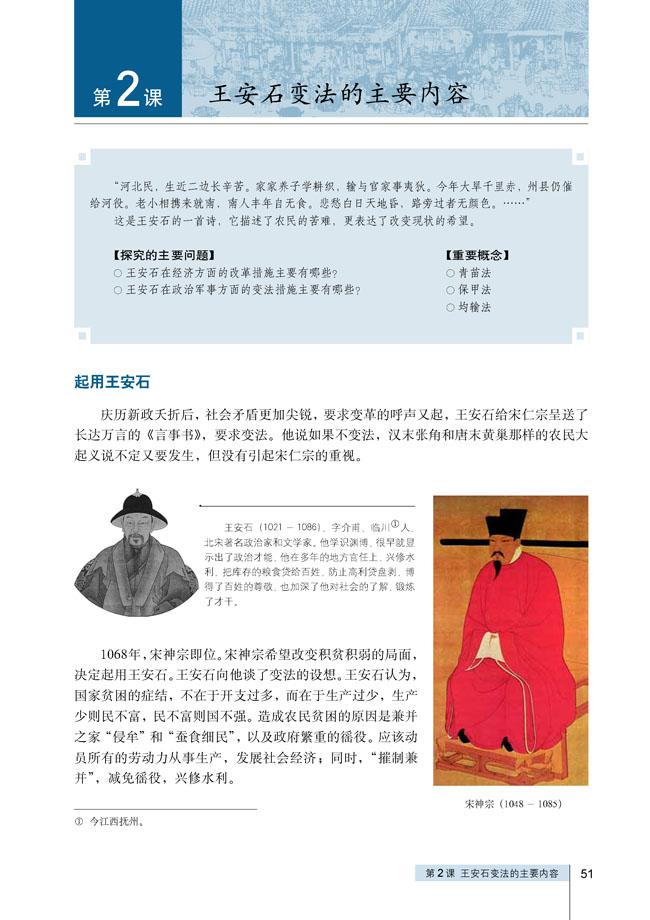 第2课 王安石变法的主要内容(第51页)