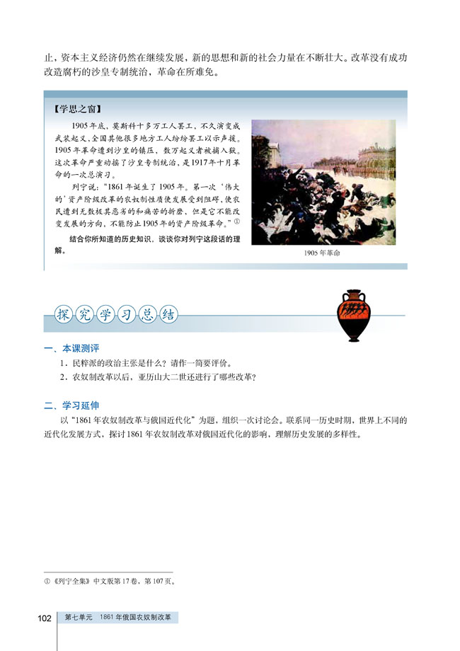 第3课 农奴制改革与俄国的近代化(第101页)