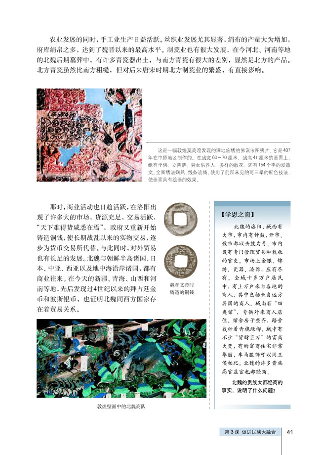 第3课 促进民族大融合(第41页)