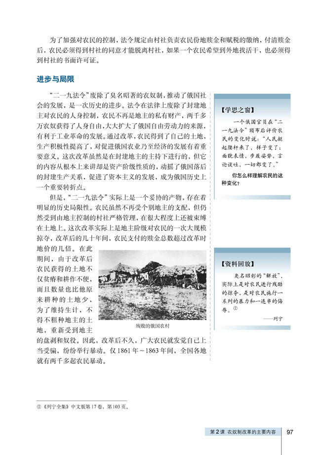 第2课 农奴制改革的主要内容(第96页)