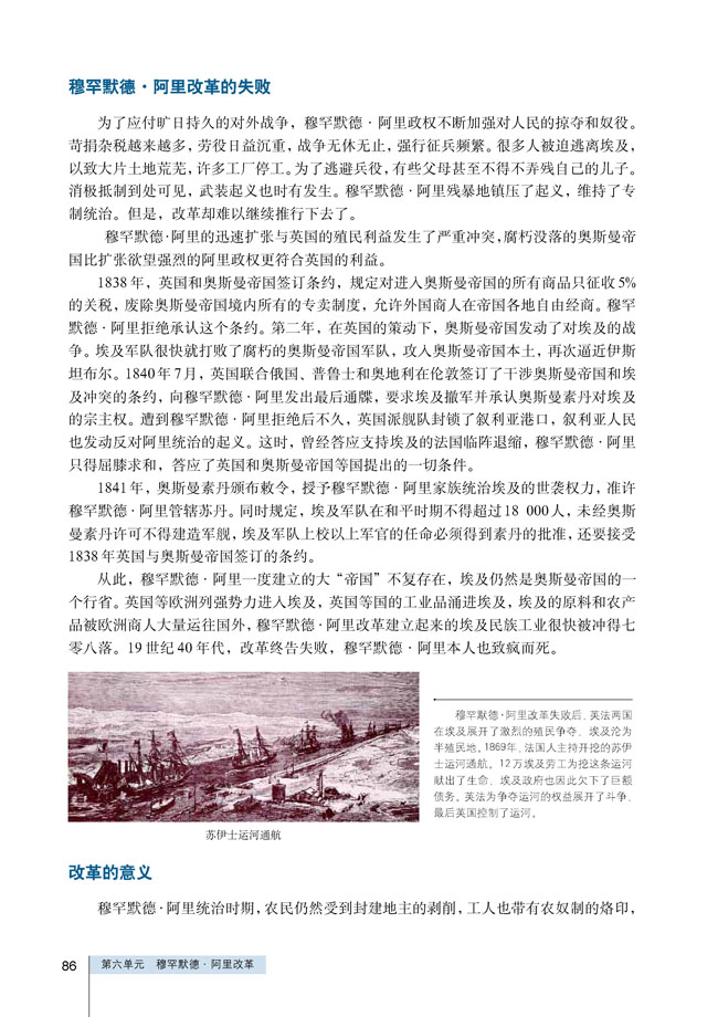 第3课 改革的后果(第85页)