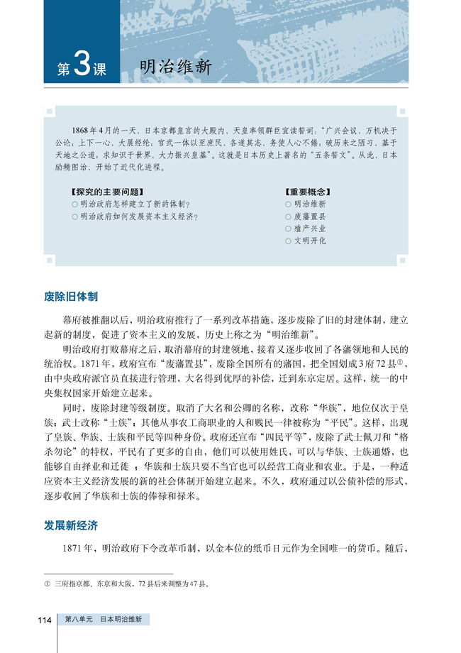 第3课 明治维新(第113页)