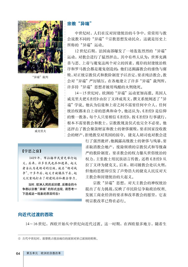 第1课 宗教改革的历史背景(第64页)