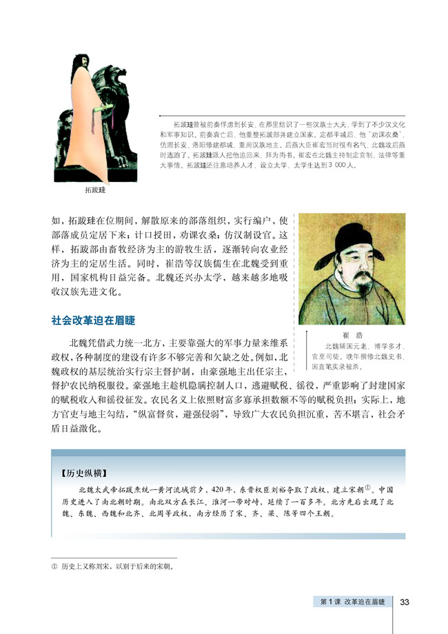 第1课 改革迫在眉睫(第33页)