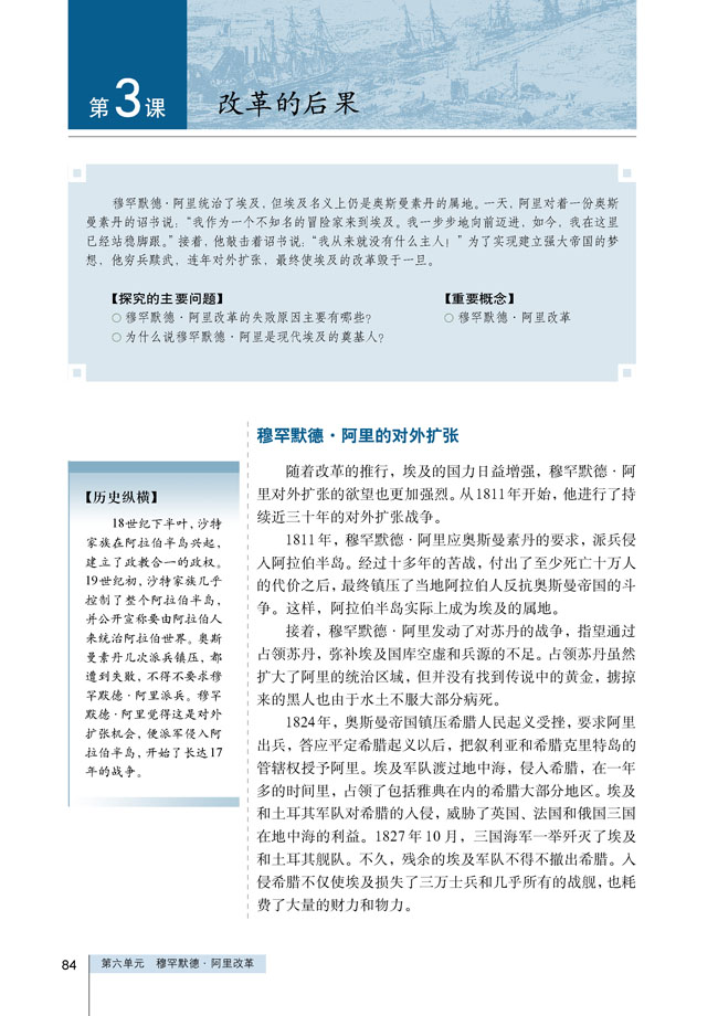 第3课 改革的后果(第83页)