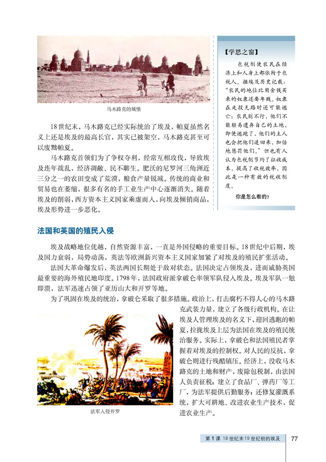 第1课 18世纪末19世纪初的埃及(第76页)