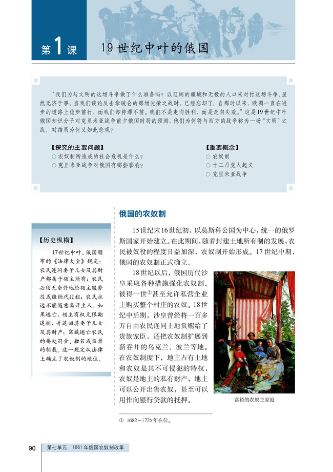 第1课 19世纪中叶的俄国(第89页)
