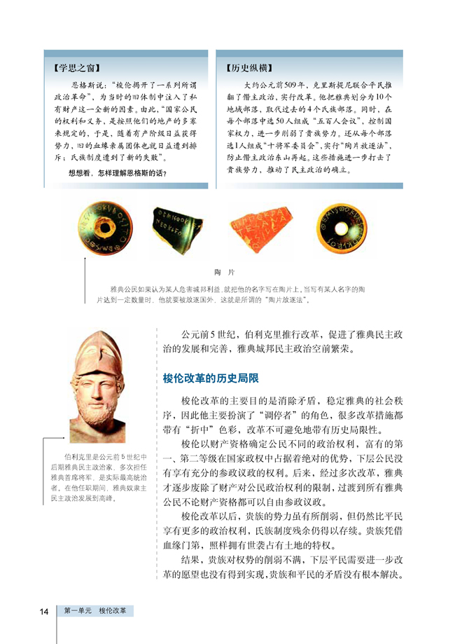 第3课 雅典民主政治的奠基石(第14页)