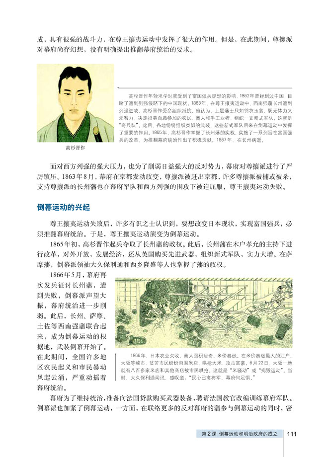 第2课 倒幕运动和明治政府的成立(第110页)