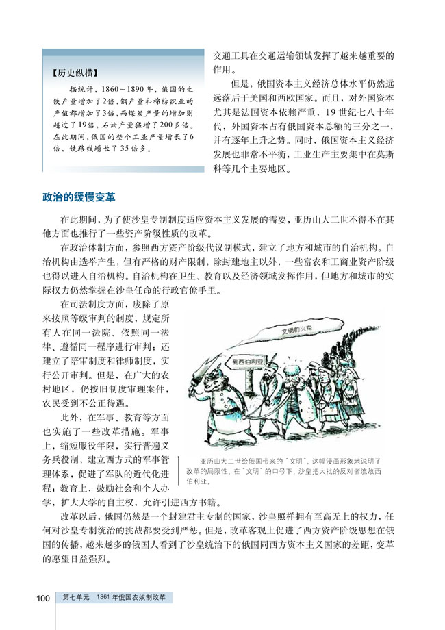 第3课 农奴制改革与俄国的近代化(第99页)