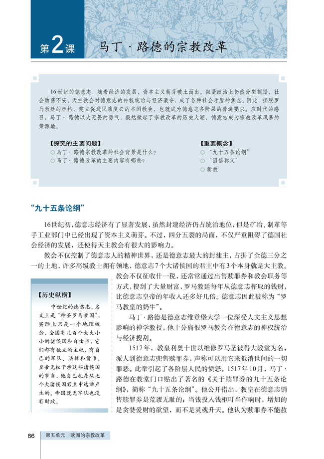 第2课 马丁路德的宗教改革(第66页)