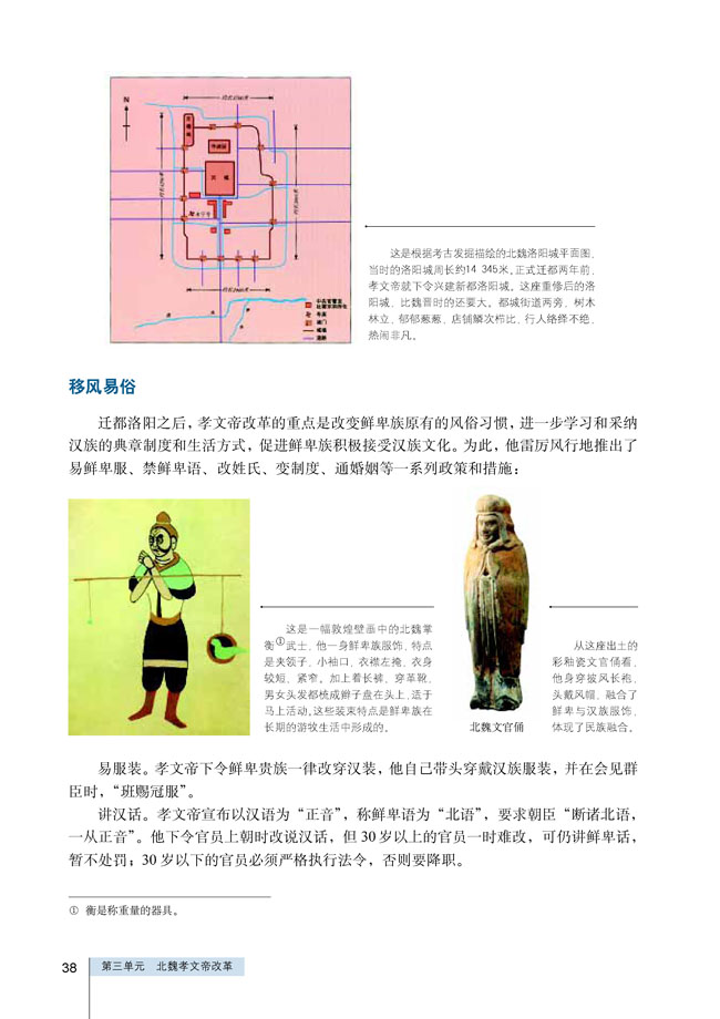 第2课 北魏孝文帝的改革措施(第38页)