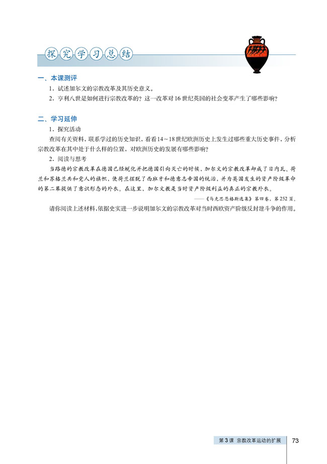 第3课 宗教改革运动的扩展(第73页)