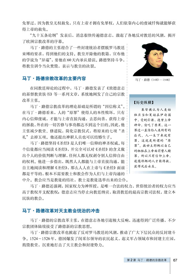 第2课 马丁路德的宗教改革(第67页)