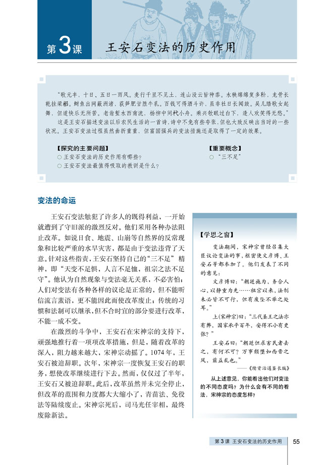 第3课 王安石变法的历史作用(第55页)