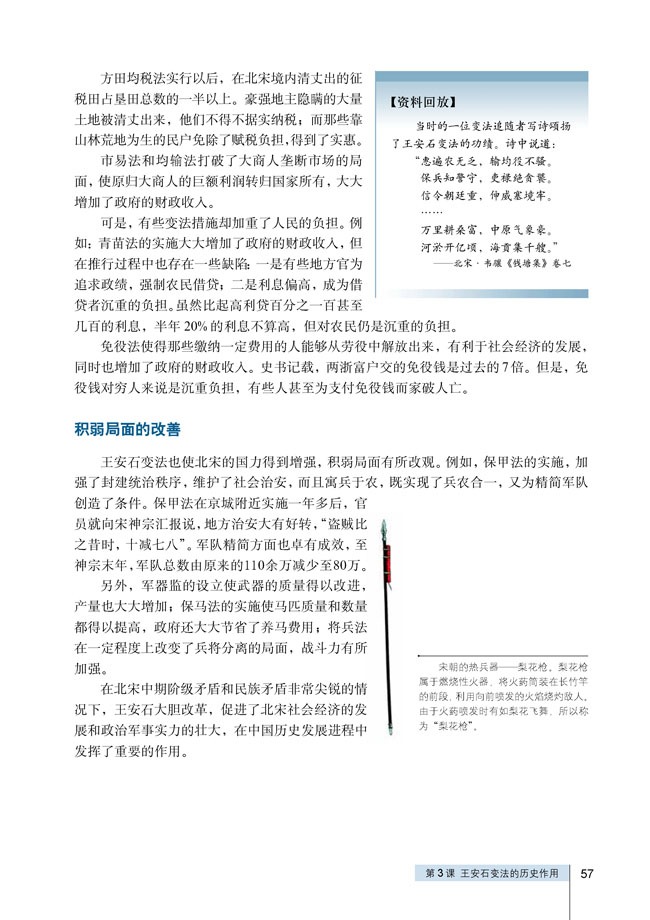 第3课 王安石变法的历史作用(第57页)