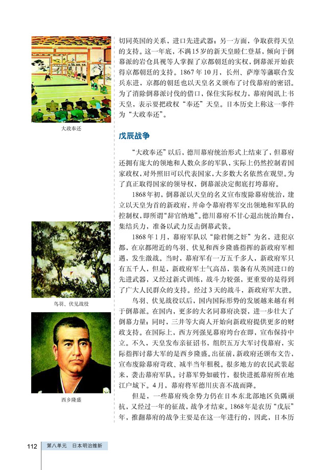 第2课 倒幕运动和明治政府的成立(第111页)