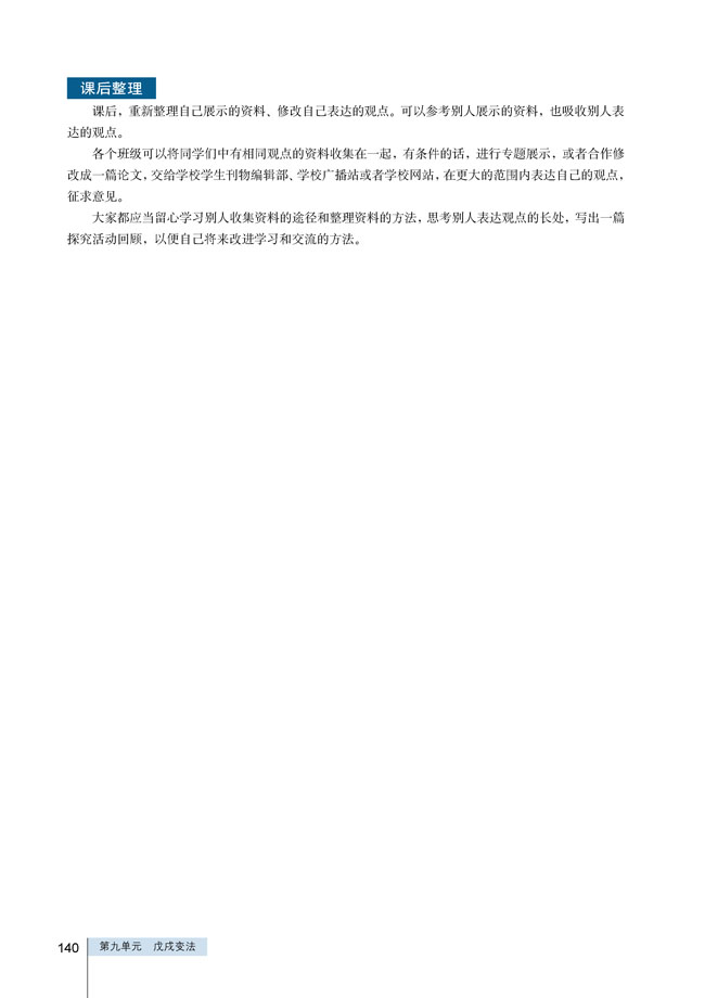 探究活动课三 改革成败的机遇与条件(第139页)