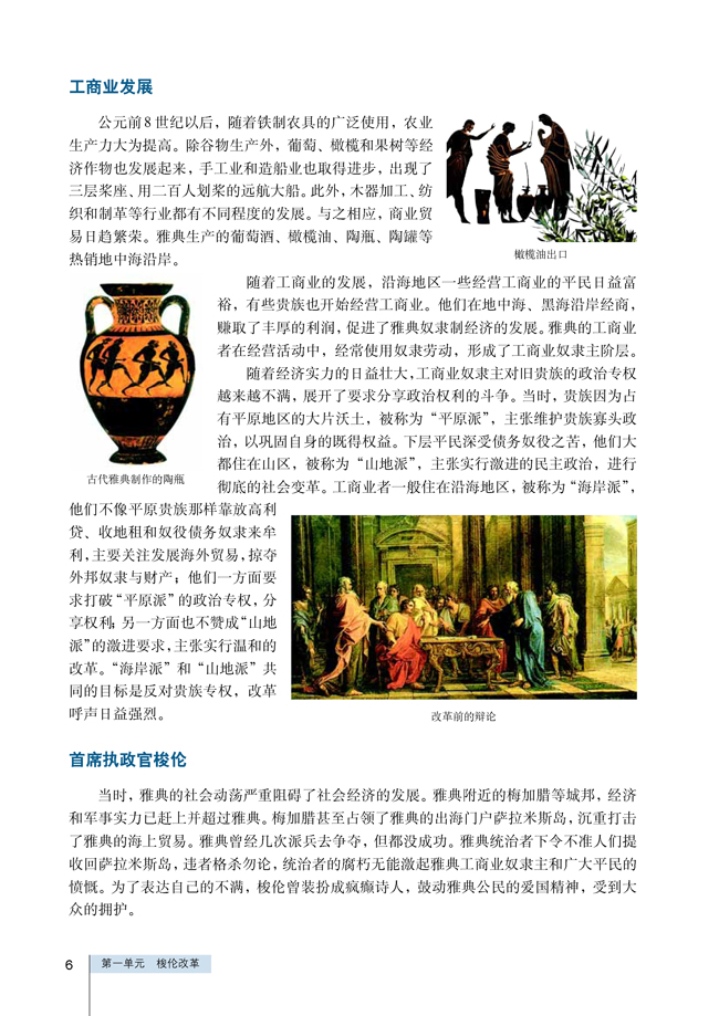 第1课 雅典城邦的兴起(第6页)