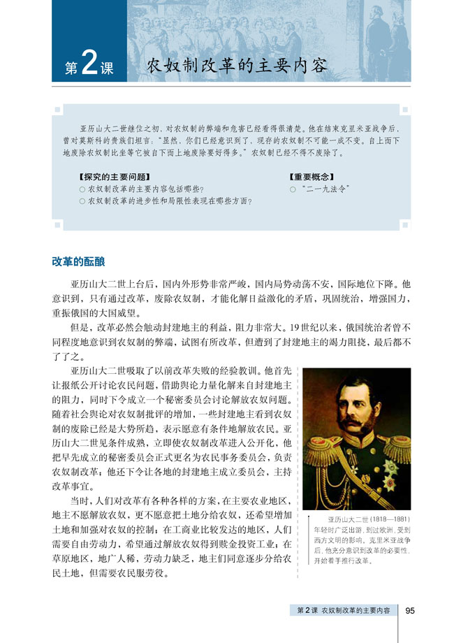 第2课 农奴制改革的主要内容(第94页)