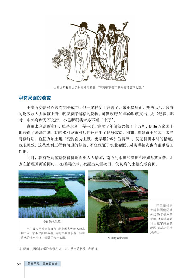 第3课 王安石变法的历史作用(第56页)