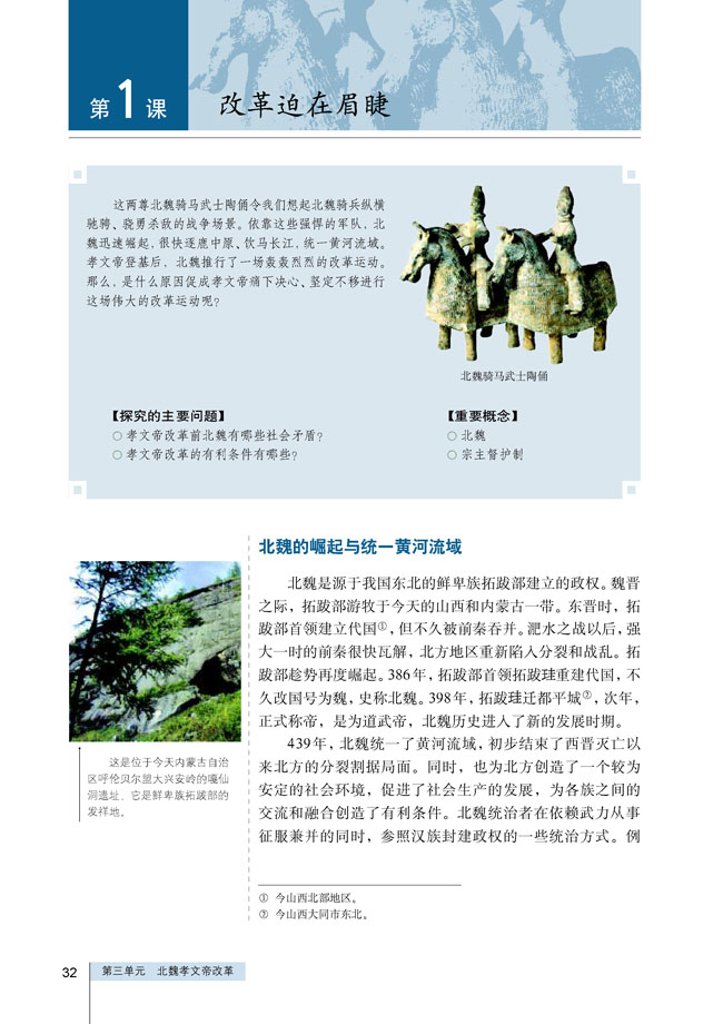 第1课 改革迫在眉睫(第32页)