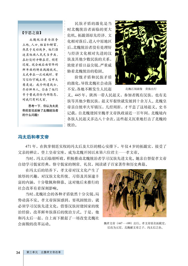 第1课 改革迫在眉睫(第34页)