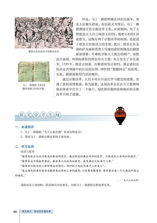 第2课 马丁路德的宗教改革(第68页)