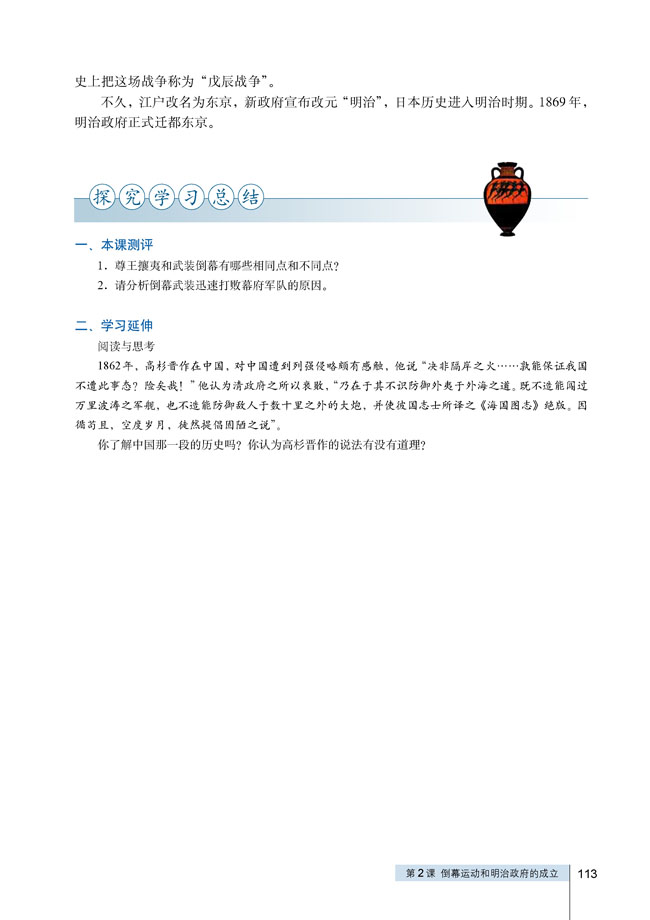 第2课 倒幕运动和明治政府的成立(第112页)