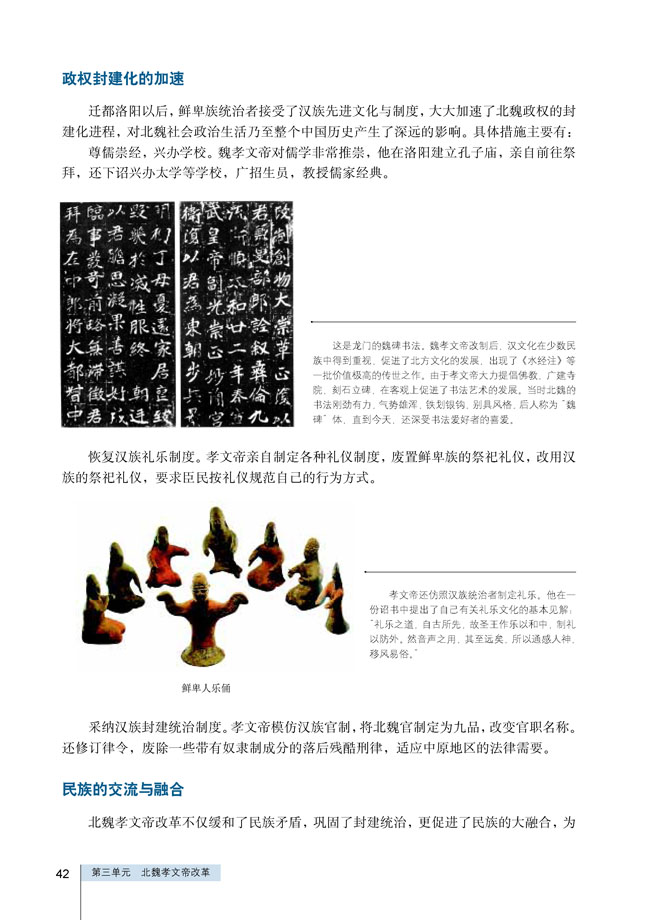 第3课 促进民族大融合(第42页)