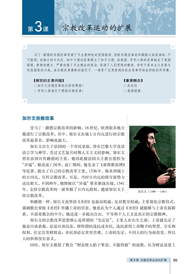 第3课 宗教改革运动的扩展(第69页)