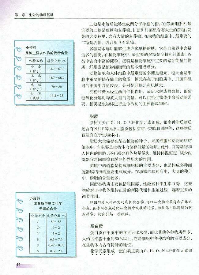 第二节 组成生物体的化合物(第13页)